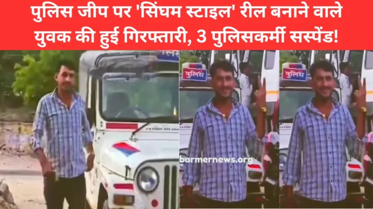 Barmer police car viral video