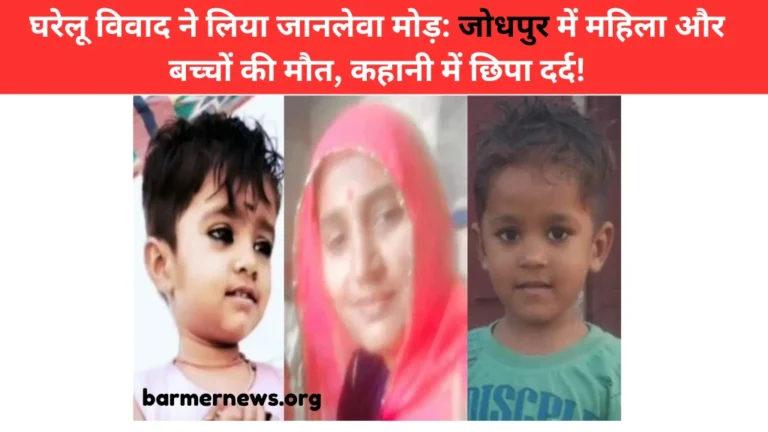 महिला और बच्चों की ट्रेन से टकराकर मौत Jodhpur News