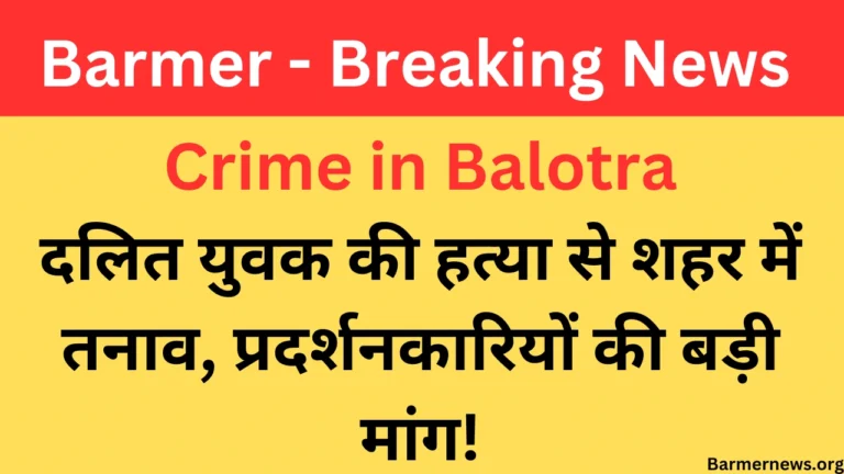 balotra latest news 12 december